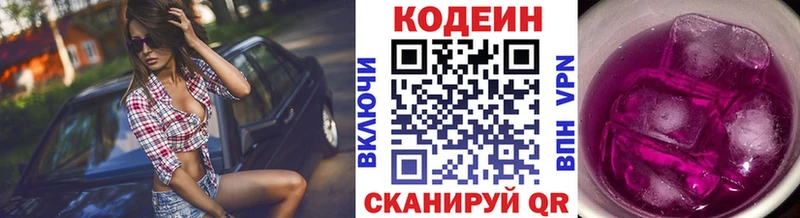 Кодеиновый сироп Lean Purple Drank  Певек 